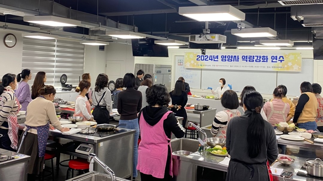 2024년 영양사 역량강화 연수 장면.[계명문화대 제공]