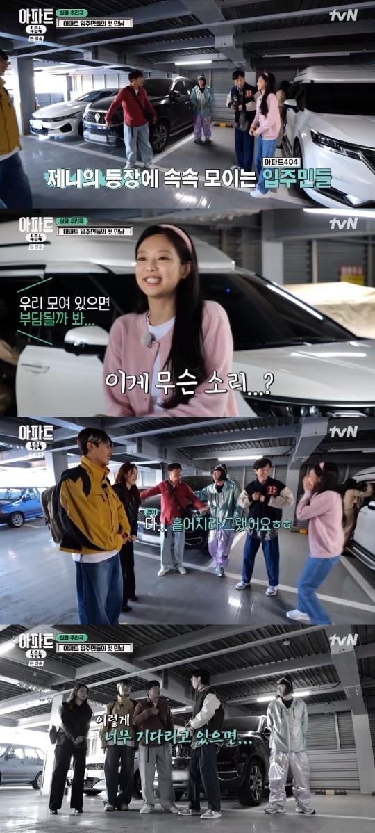 tvN '아파트404' 방송캡쳐