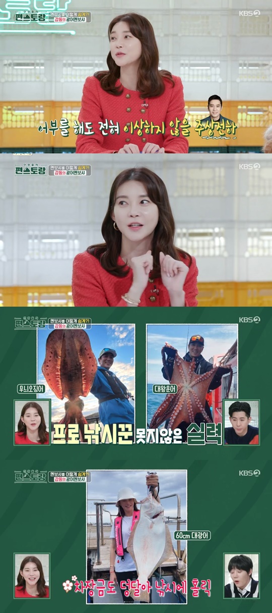 KBS2 '편스토랑' 캡처