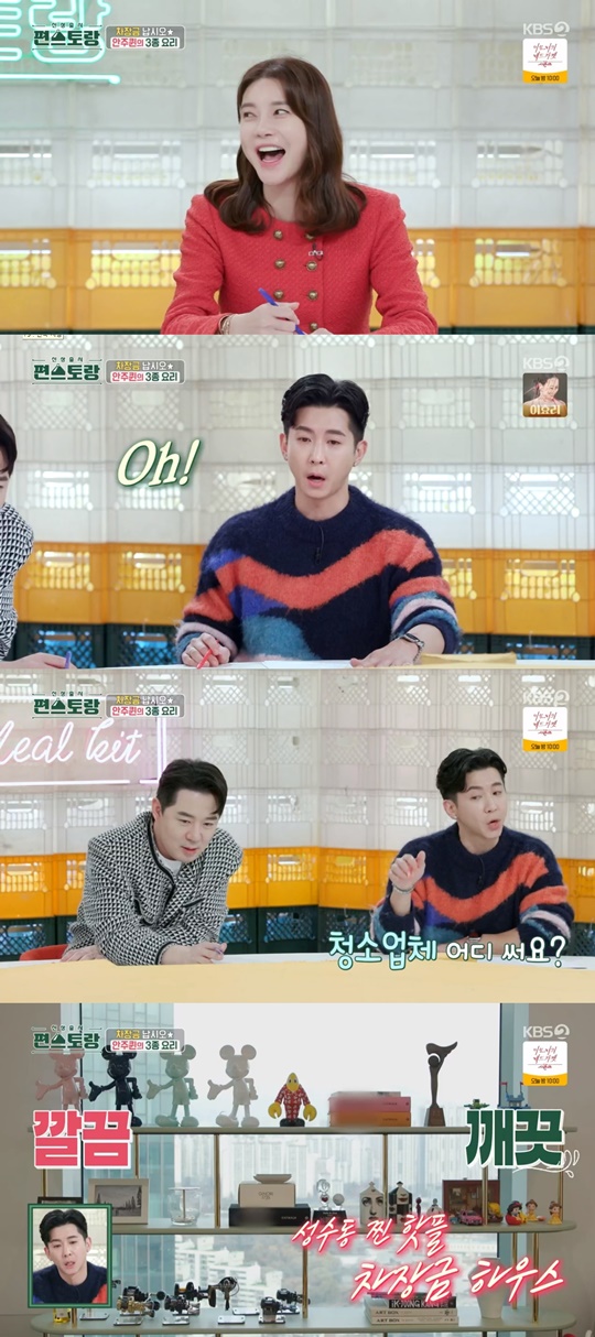 KBS2 '편스토랑' 캡처