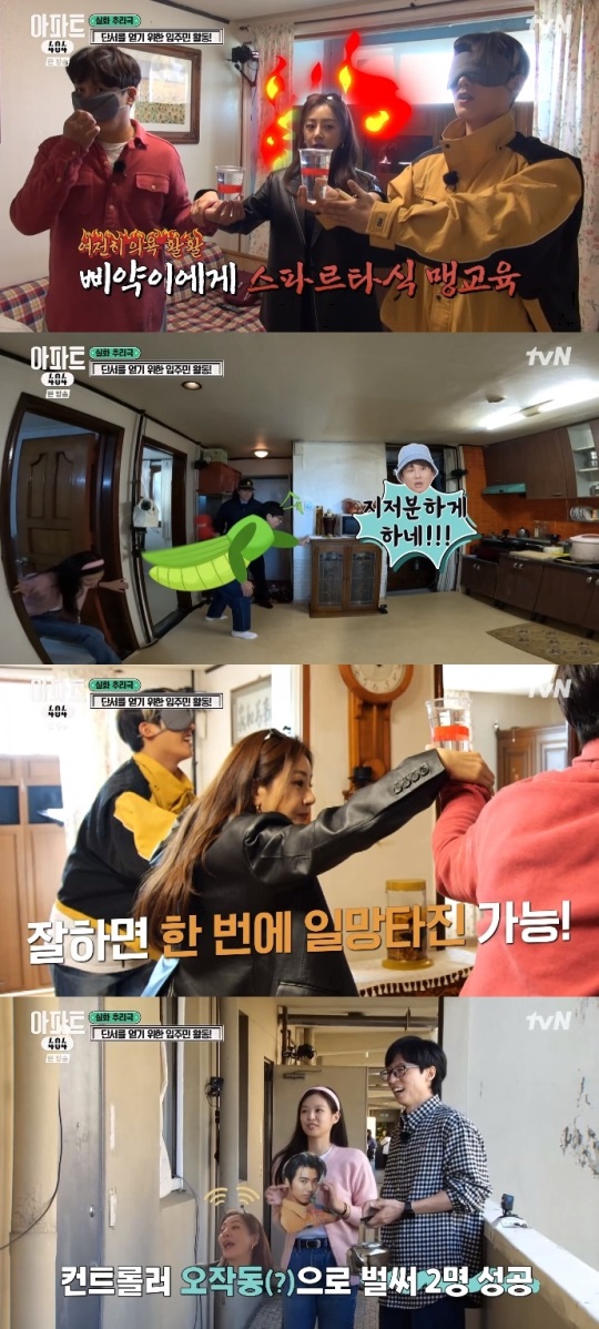 tvN '아파트404' 방송캡쳐