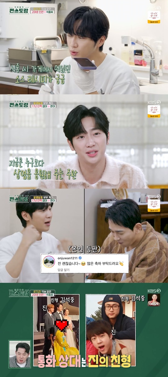 KBS2 '편스토랑' 캡처