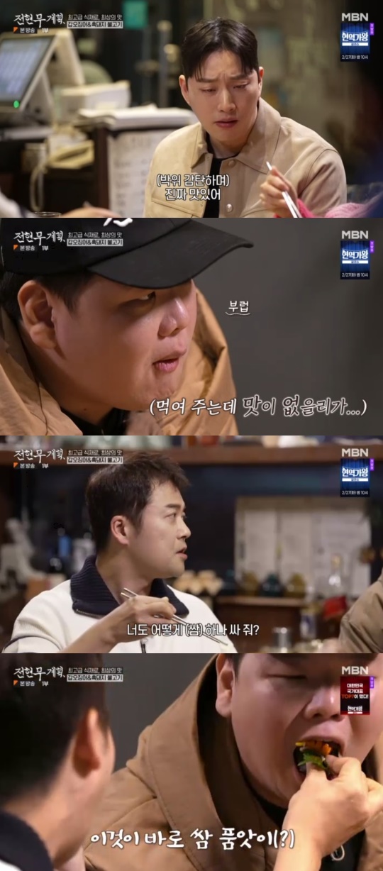 MBN '전현무계획' 캡처