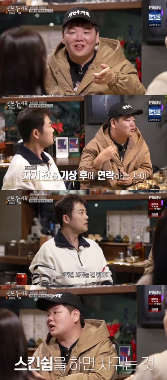 MBN '전현무계획' 캡처