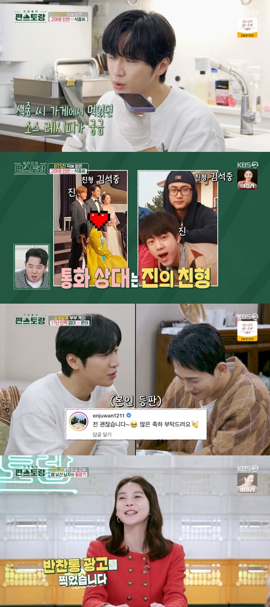 KBS2 '편스토랑' 캡처