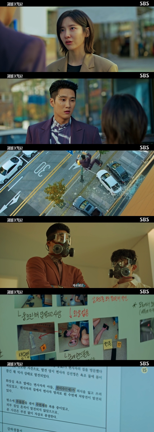 SBS '재벌X형사' 방송화면 캡처