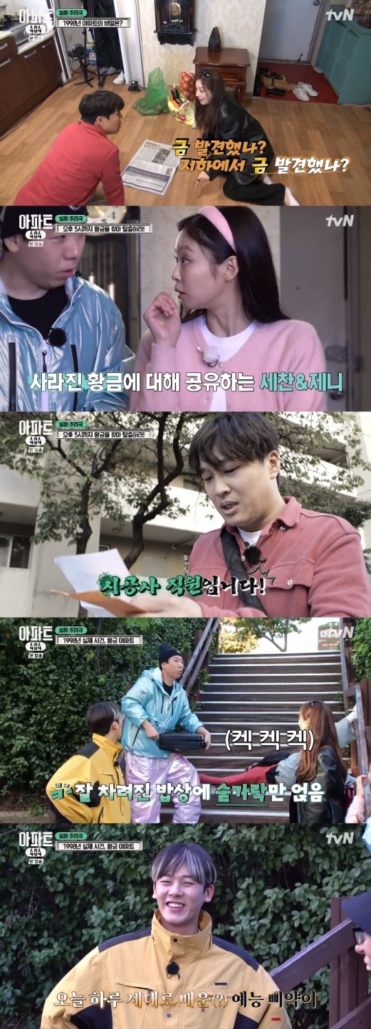 tvN '아파트404' 방송캡쳐