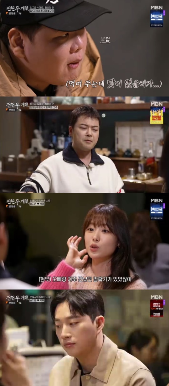 MBN '전현무계획' 캡처