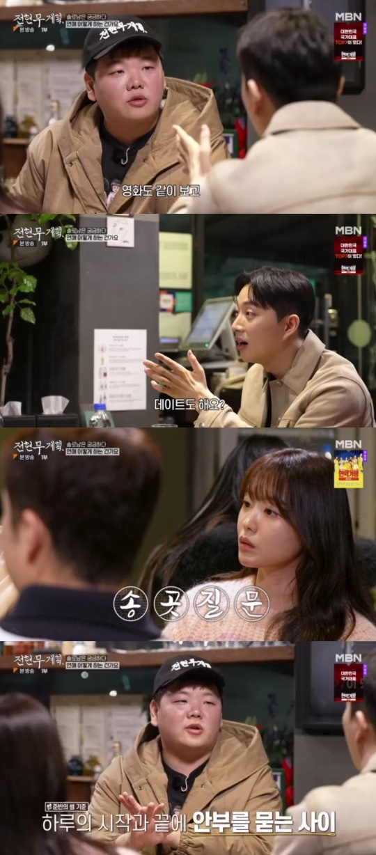 MBN '전현무계획' 캡처