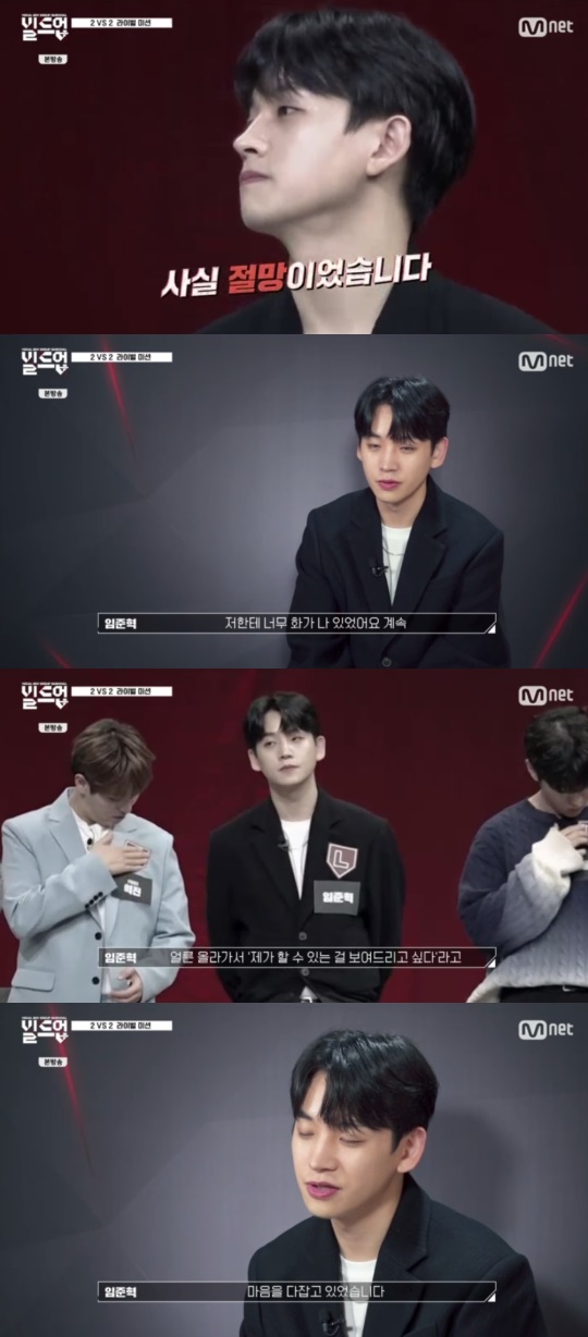 Mnet '빌드업 : 보컬 보이그룹 서바이벌' 캡처