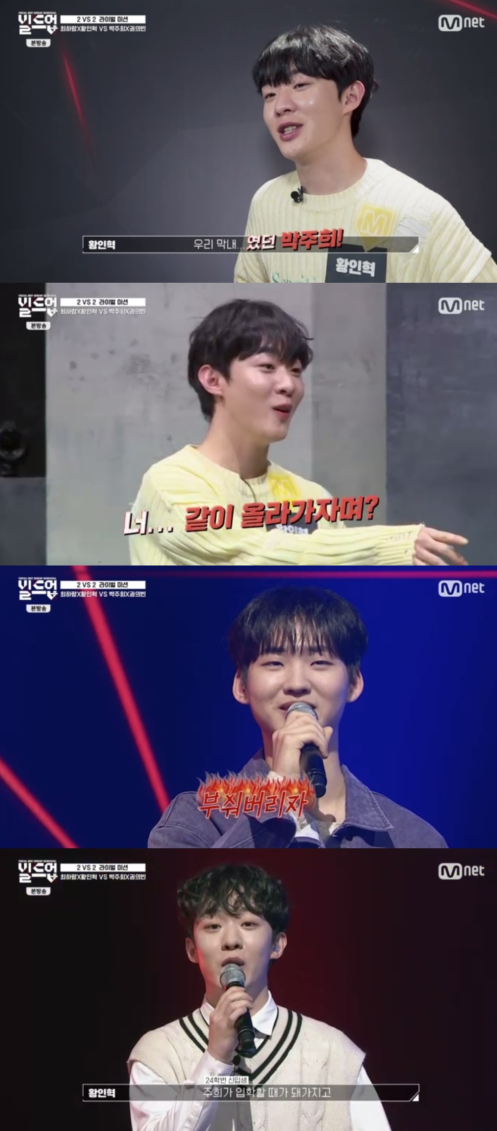 Mnet '빌드업 : 보컬 보이그룹 서바이벌' 캡처