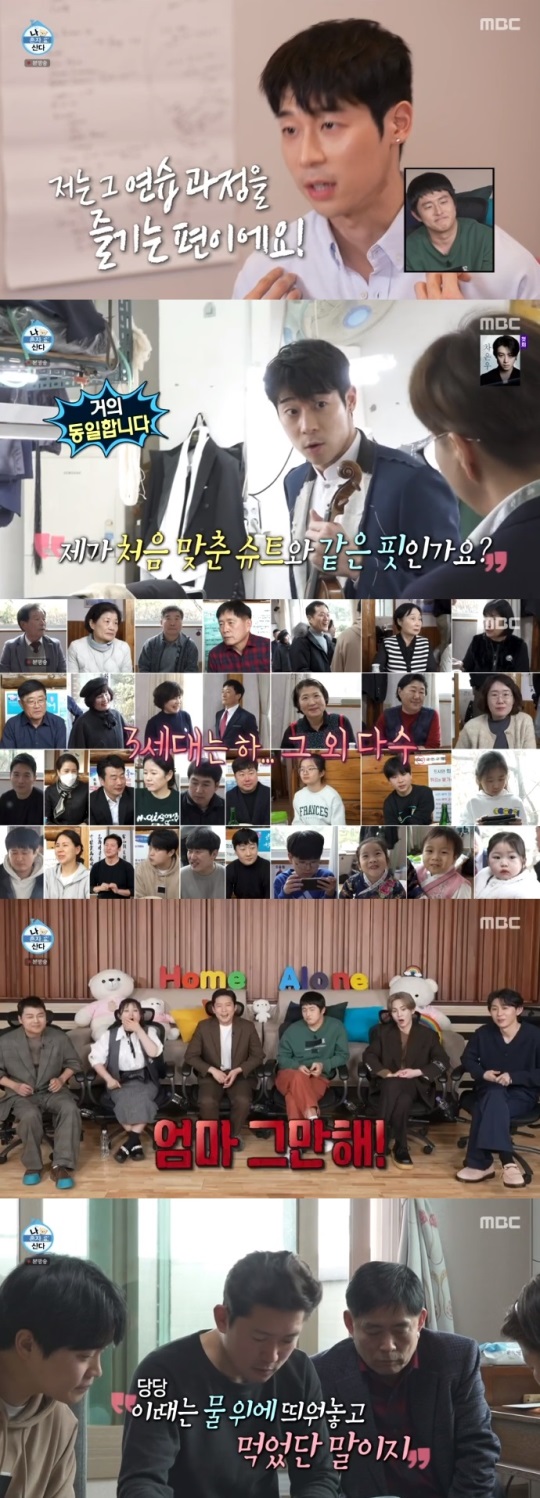 MBC '나혼산' 방송캡쳐
