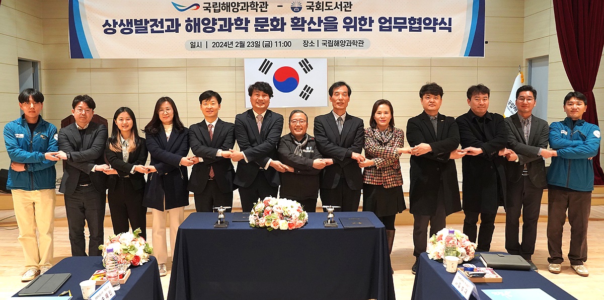 국립해양과학관과 국회도서관이 상생 발전과 협력 사업 추진을 위해 업무협약을 체결한후 단체 기념사진을 찍고 있다