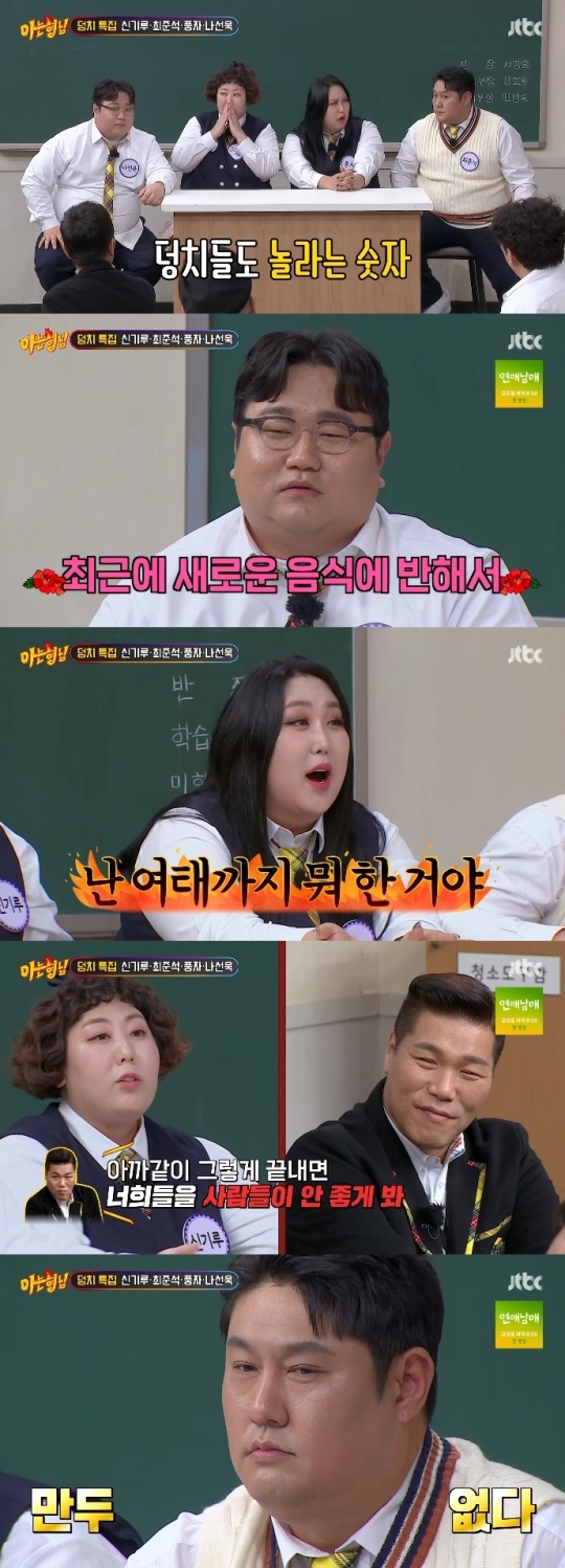 JTBC '아형' 방송캡쳐