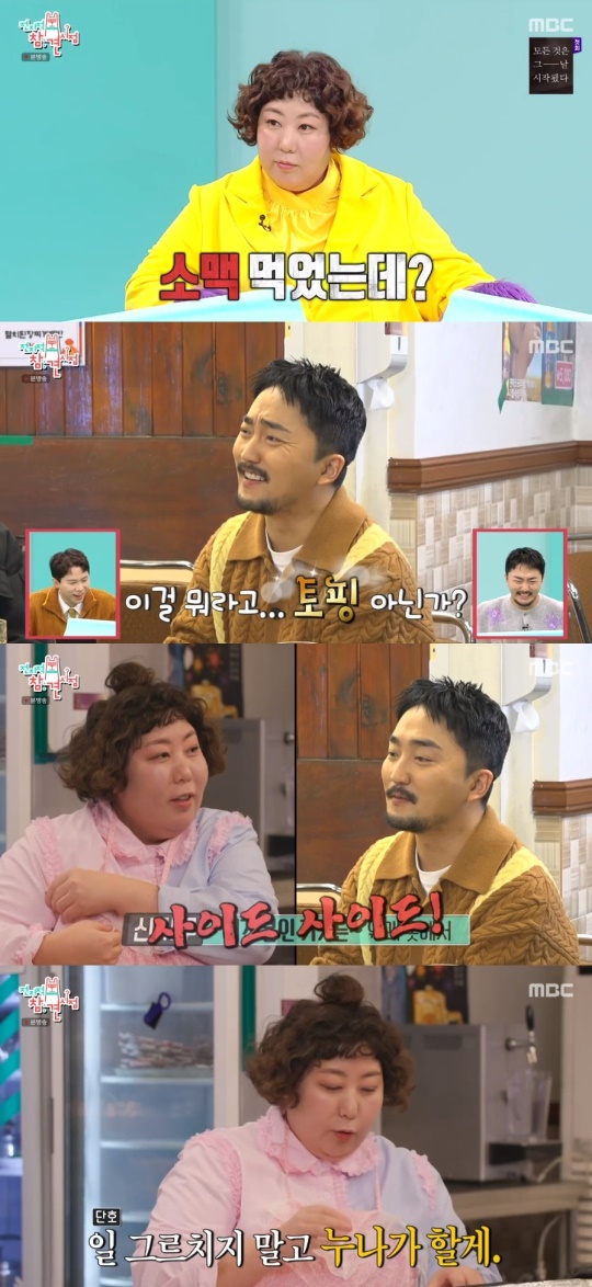 MBC '전지적 참견 시점' 캡처