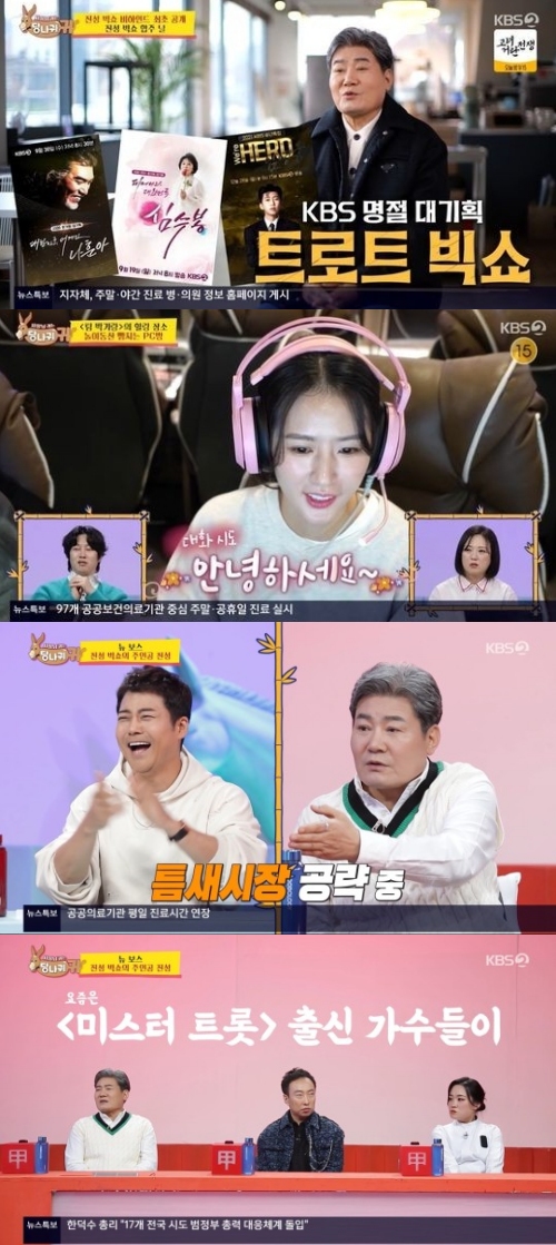 KBS2 '사장님 귀는 당나귀 귀' 방송화면 캡처