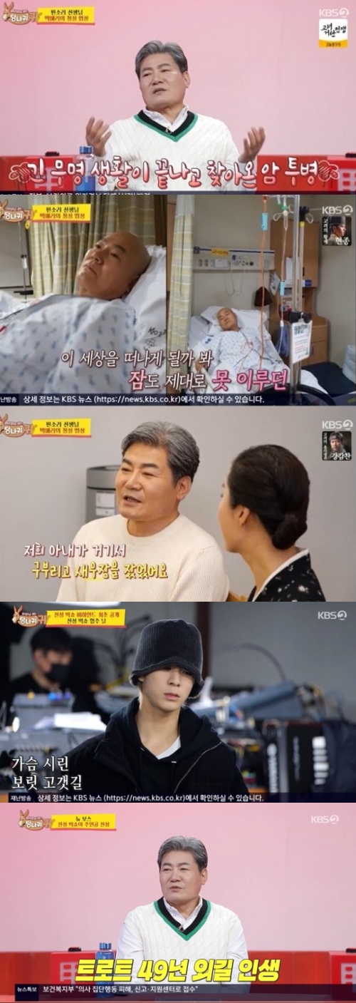 KBS2 '사장님 귀는 당나귀 귀' 방송화면 캡처