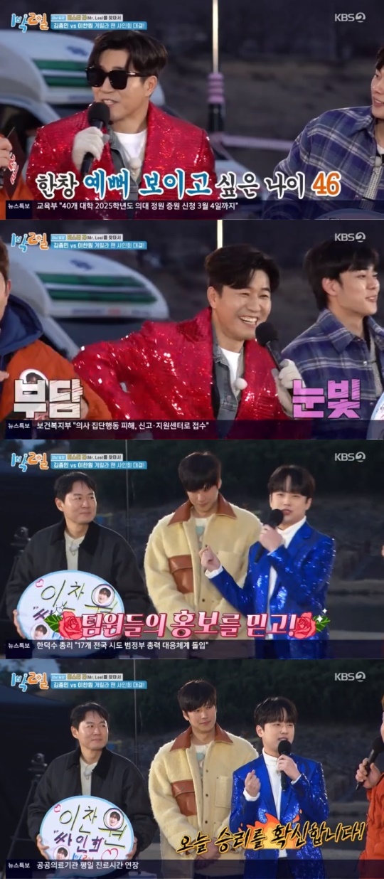KBS2TV '1박2일' 캡처