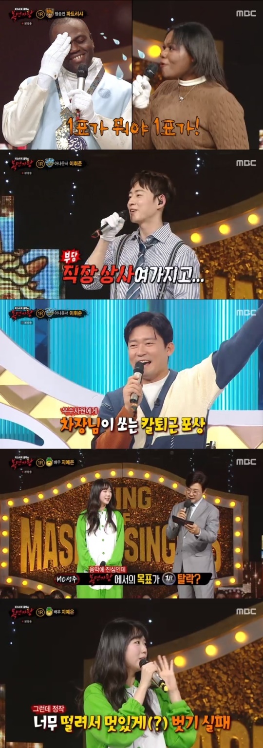 사진=MBC 방송 화면 캡쳐
