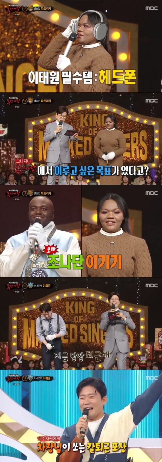사진=MBC 방송 화면 캡쳐