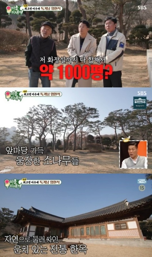 SBS '미운 우리 새끼' 방송화면 캡처