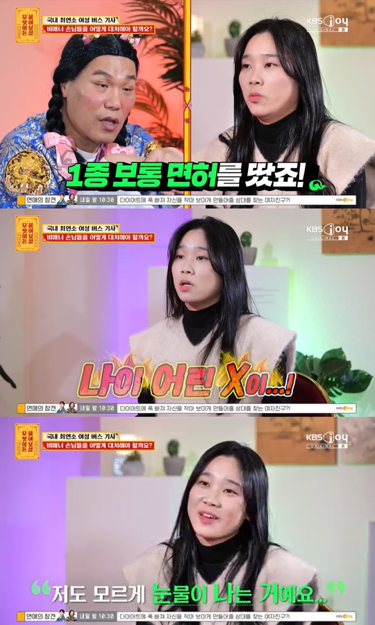 KBS JOY ‘무엇이든 물어보살’캡처