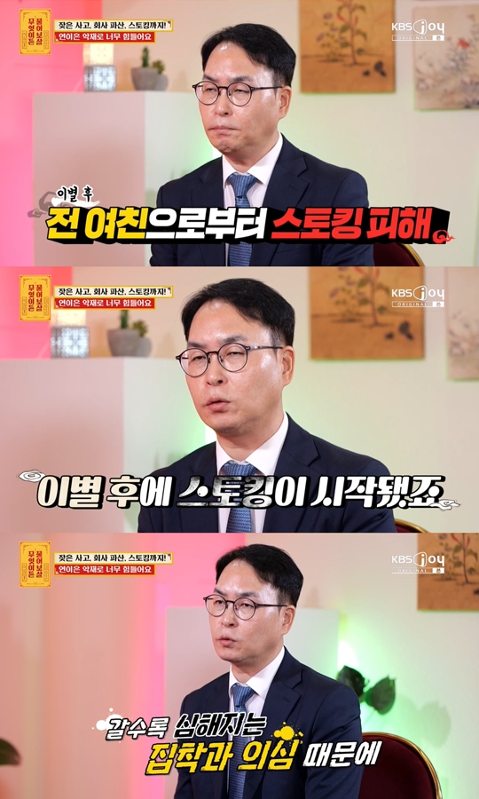 KBS JOY ‘무엇이든 물어보살’캡처