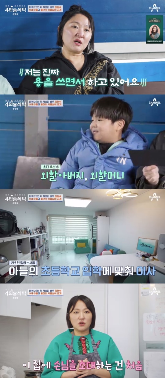 채널A '절친 토큐멘터리 4인용 식탁' 캡처