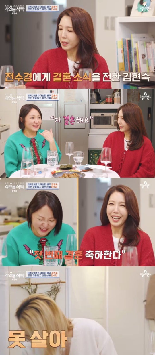 채널A '절친 토큐멘터리 4인용 식탁' 캡처