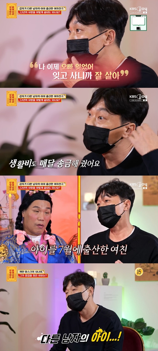 KBS JOY ‘무엇이든 물어보살’캡처