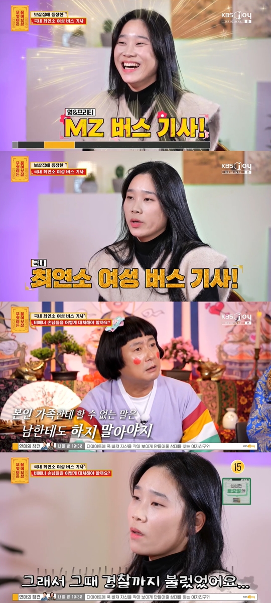 KBS JOY ‘무엇이든 물어보살’캡처