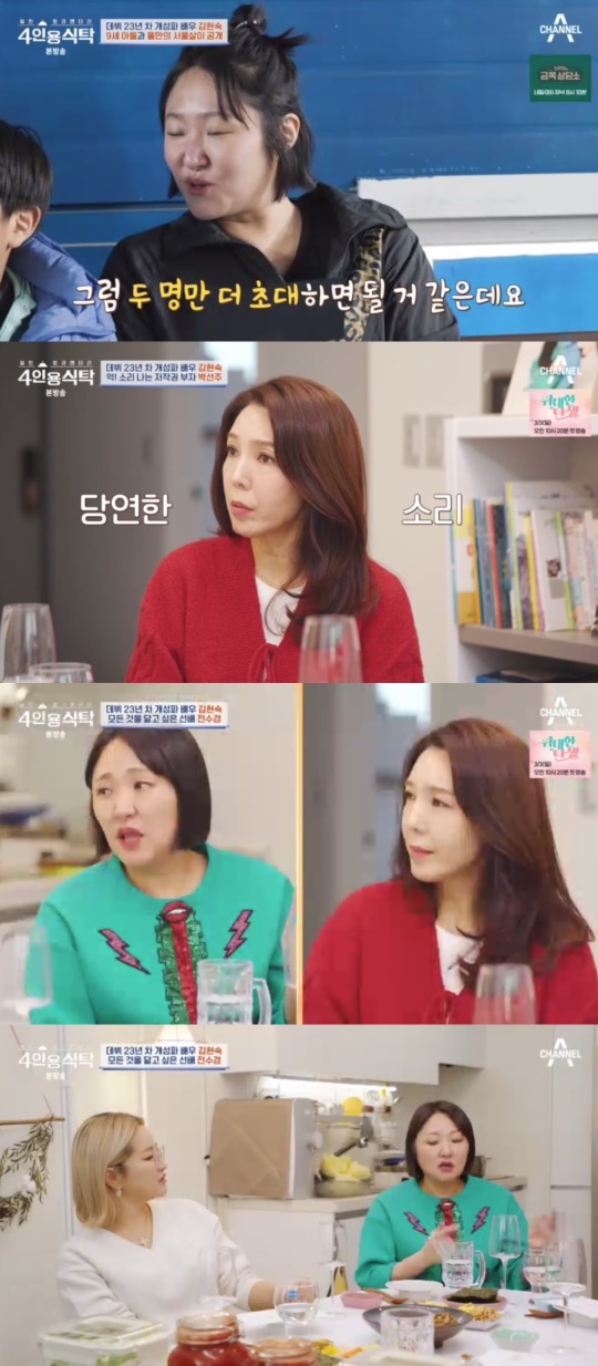 채널A '절친 토큐멘터리 4인용 식탁' 캡처