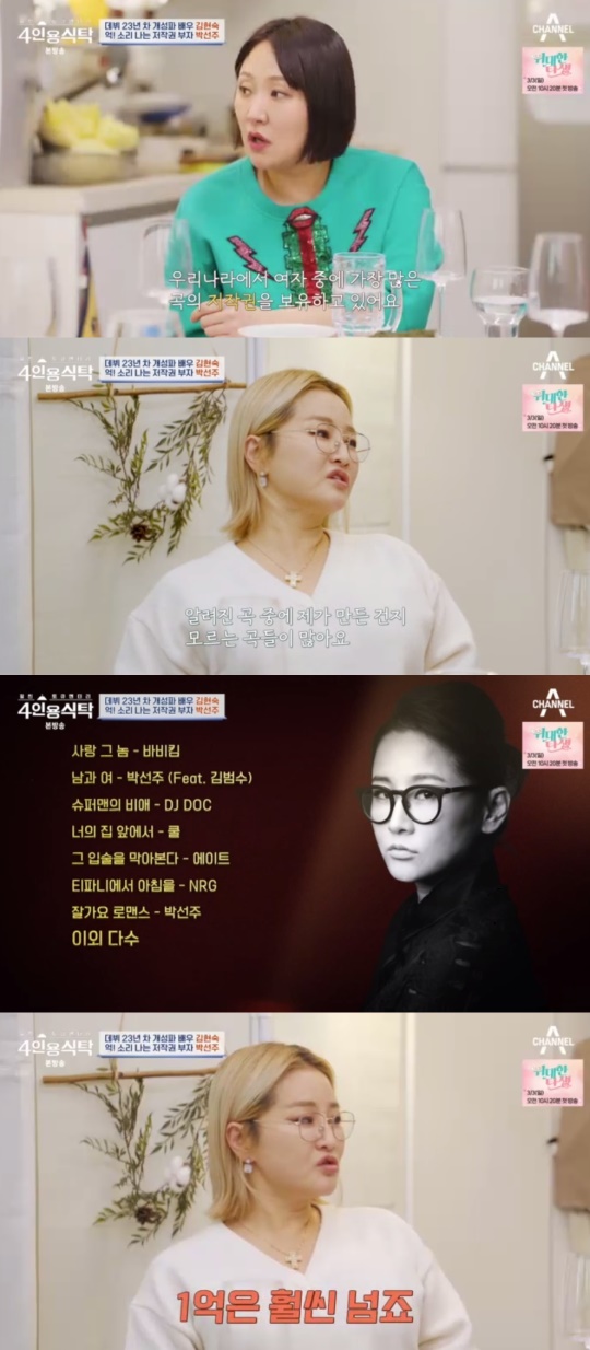 채널A '절친 토큐멘터리 4인용 식탁' 캡처