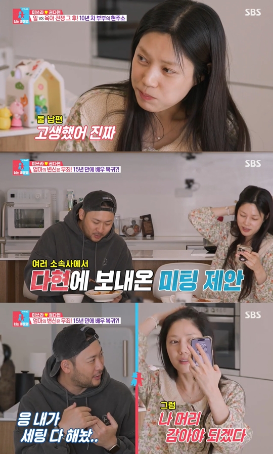 SBS '동상이몽2-너는 내 운명‘캡처