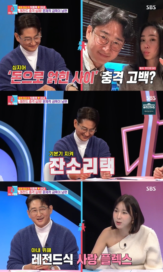 SBS '동상이몽2-너는 내 운명‘캡처