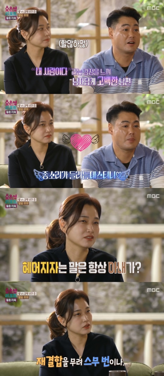 MBC '오은영 리포트-결혼지옥' 캡처