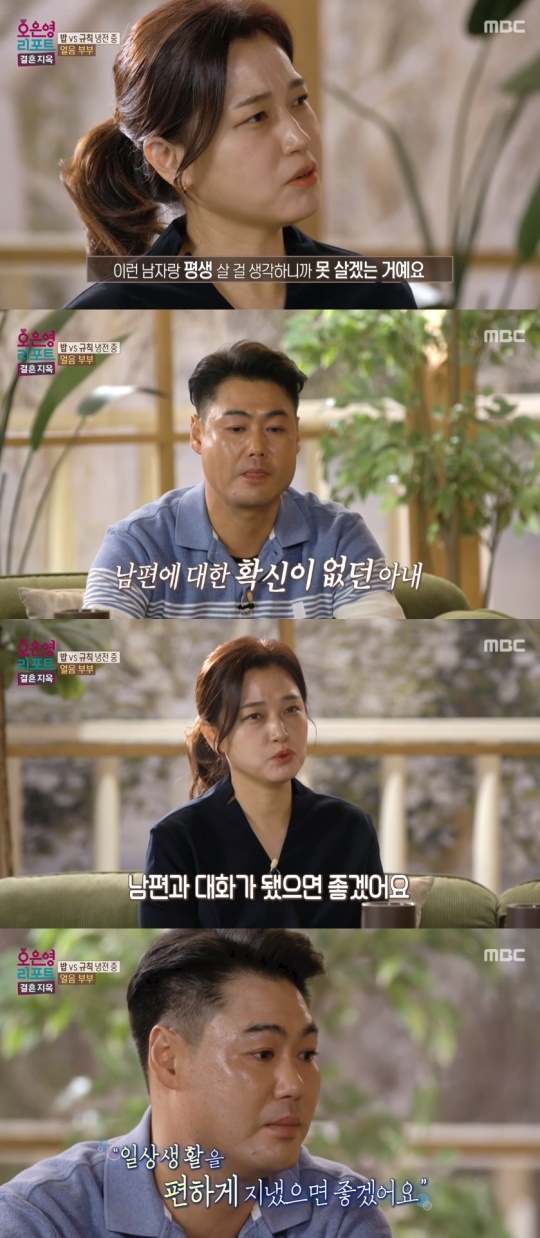 MBC '오은영 리포트-결혼지옥' 캡처