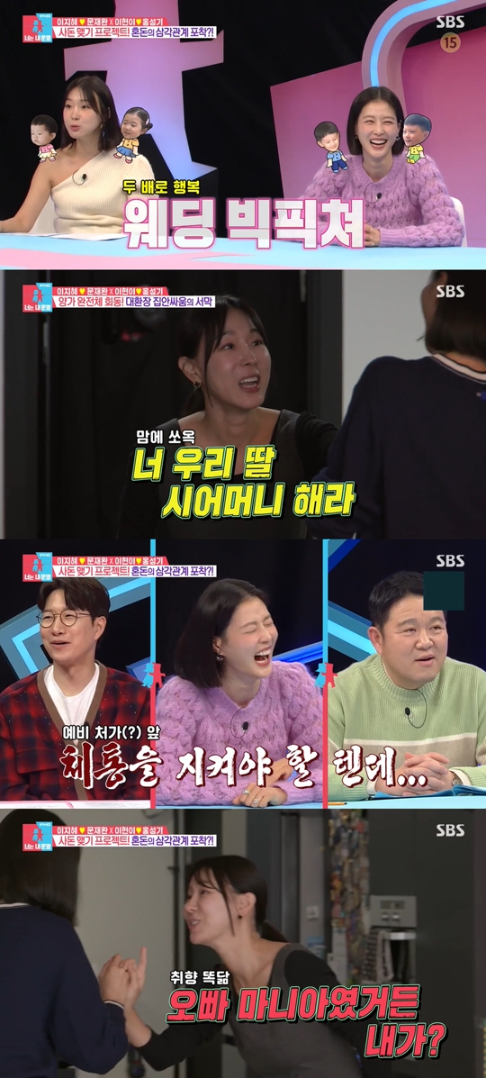 SBS '동상이몽2-너는 내 운명‘캡처