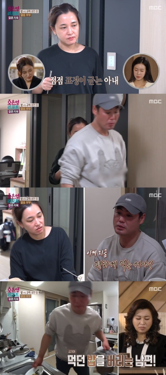 MBC '오은영 리포트-결혼지옥' 캡처