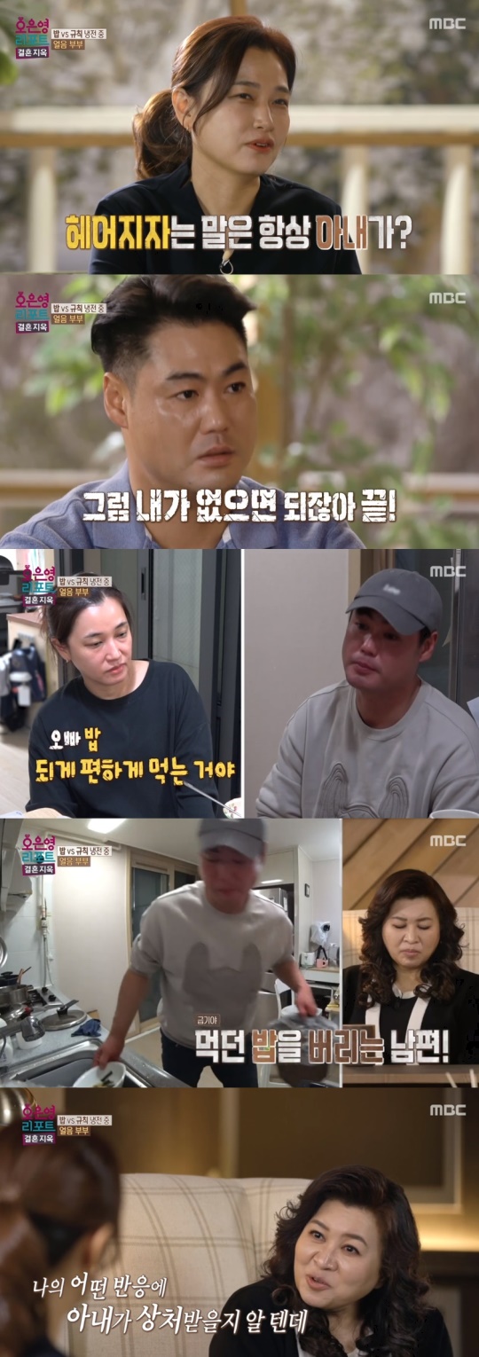 MBC '오은영 리포트-결혼지옥' 캡처