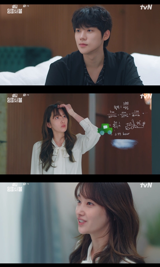 tvN '웨딩 임파서블‘캡처