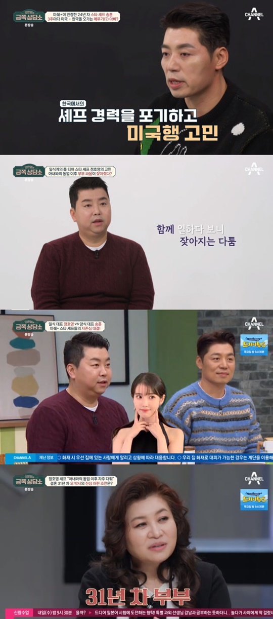 채널A '금쪽상담소' 캡처