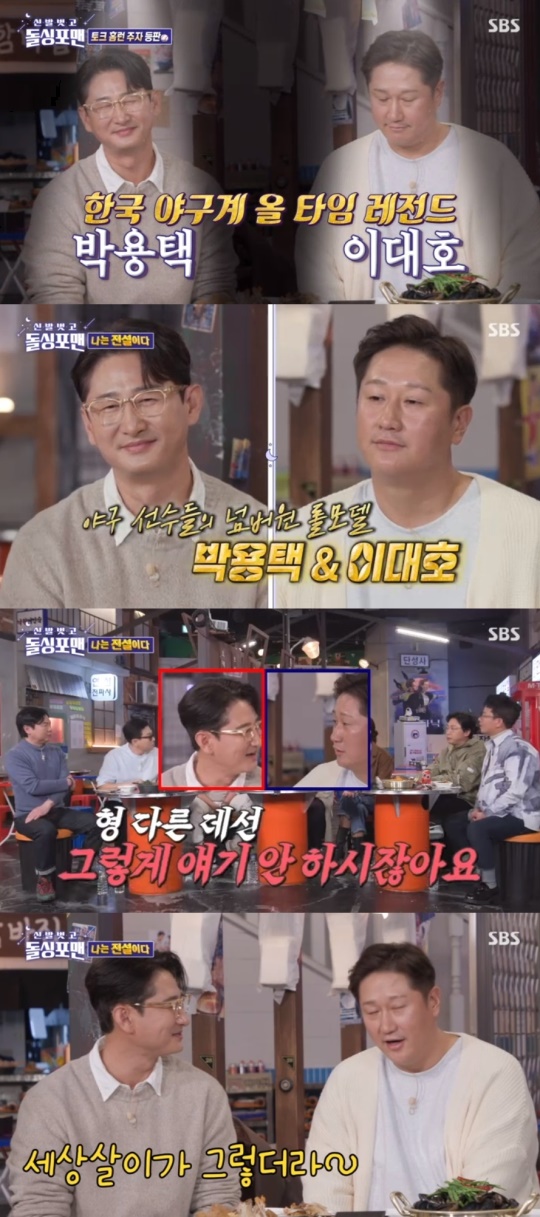 SBS '신발벗고 돌싱포맨' 캡처