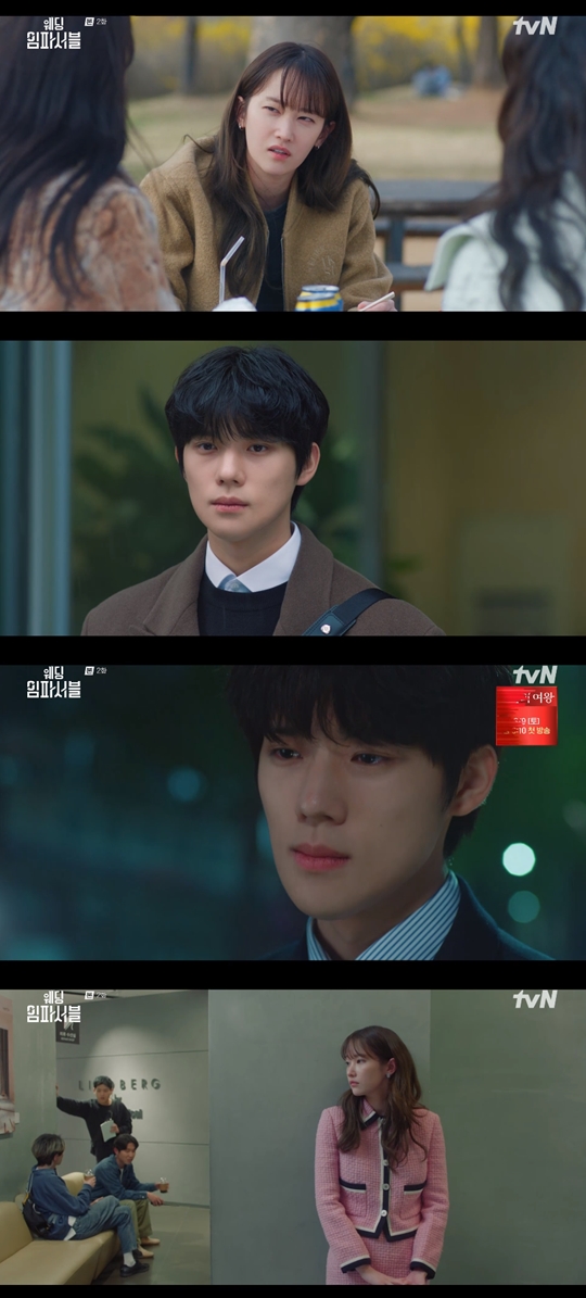 tvN '웨딩 임파서블‘캡처