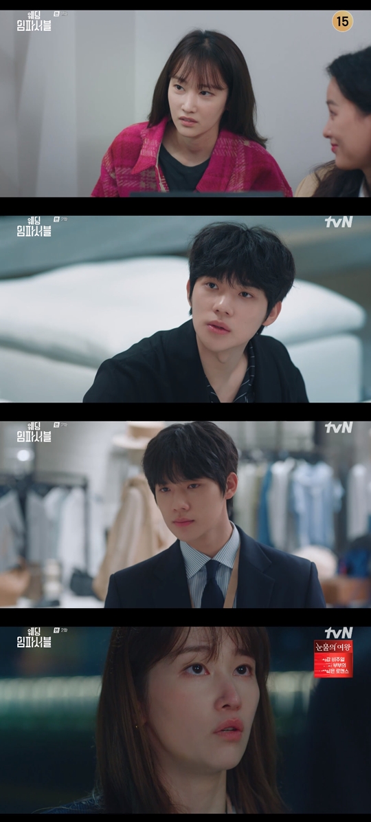 tvN '웨딩 임파서블' 캡처