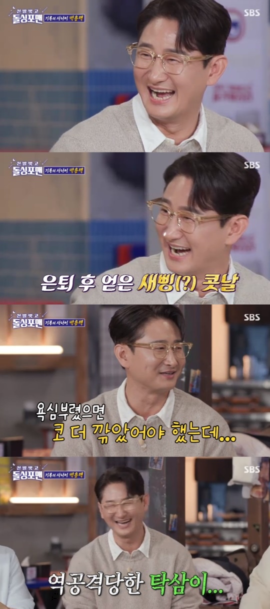 SBS '신발벗고 돌싱포맨' 캡처