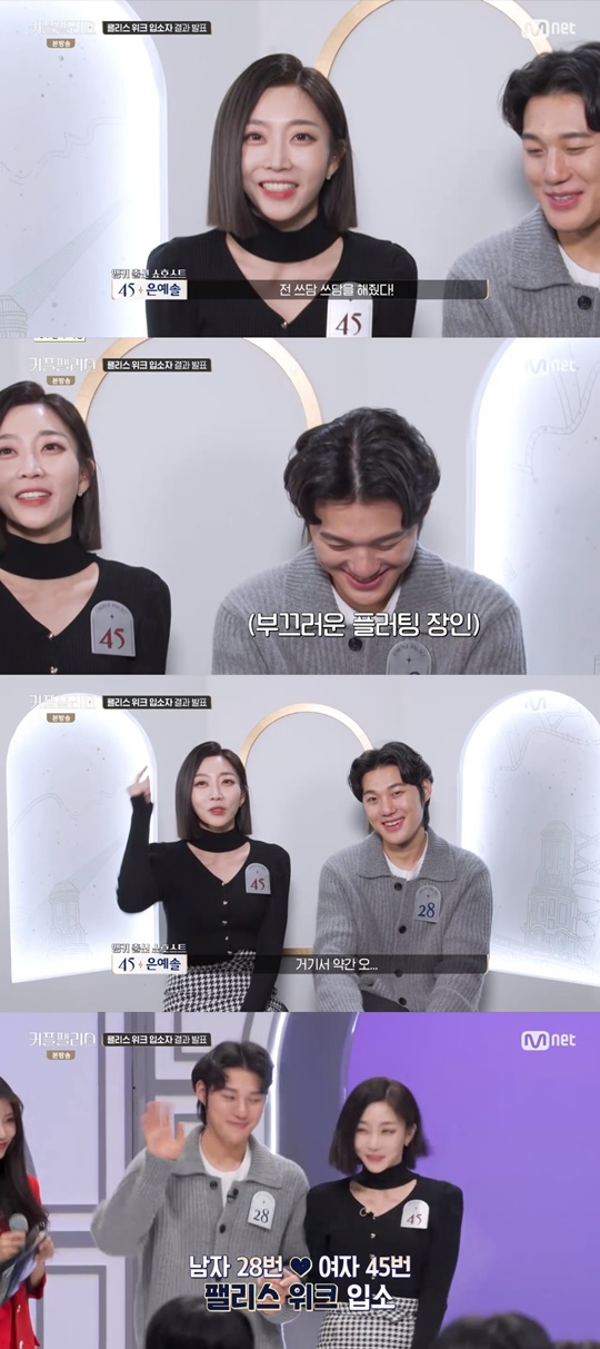Mnet '커플팰리스' 캡처