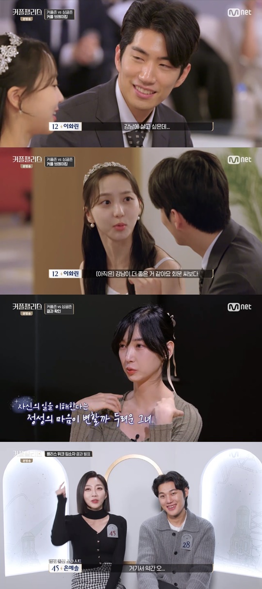 Mnet '커플팰리스' 캡처