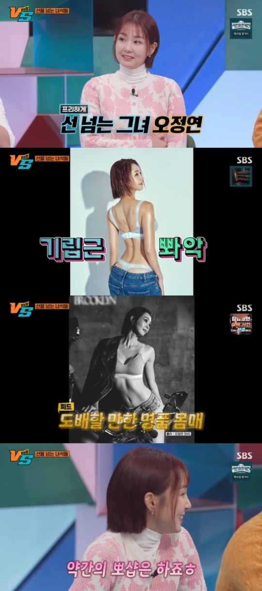SBS '강심장VS' 캡처