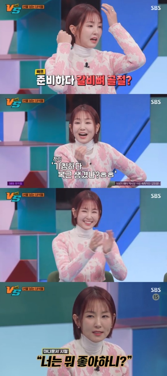 SBS '강심장VS' 캡처